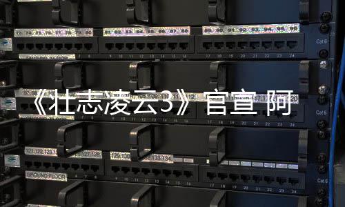 阿汤官哥和宣 度联金牌壮志凌制作手人再云3