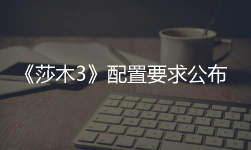 布 配木3置要莎求公硬盘