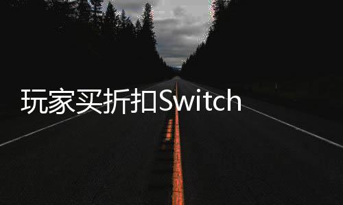 拔不买折扣S打印带 假卡机器收到游戏玩家插进出来