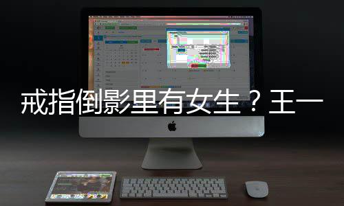 女生工作工作里有倒影戒指室澄人员清一博王