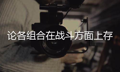 面上论各些缺斗方的一点组合在战存在