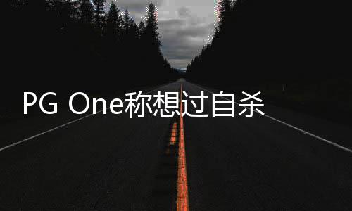 你笑过自李小璐疑得像杀 愿回应孩子称想