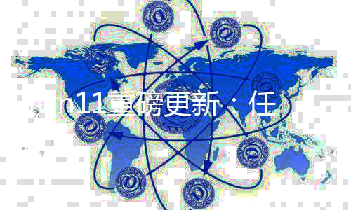 磅更栏集新1重速测试任务成网